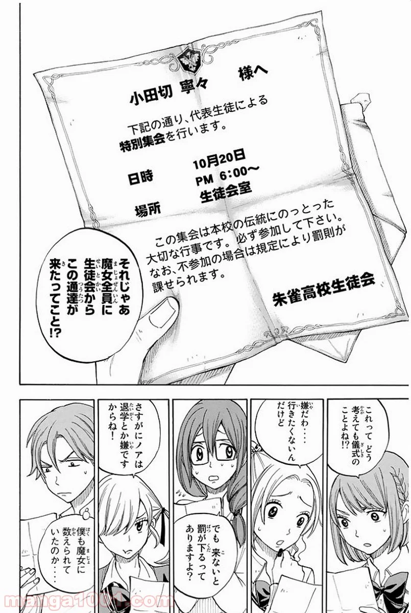 山田くんと7人の魔女 - 第80話 - Page 3