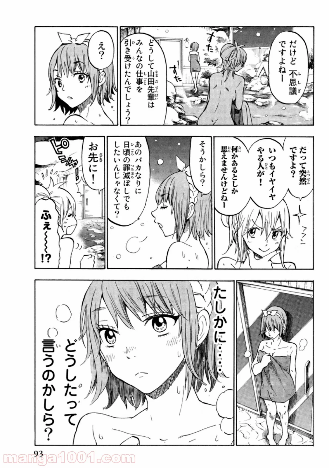 山田くんと7人の魔女 - 第115話 - Page 9