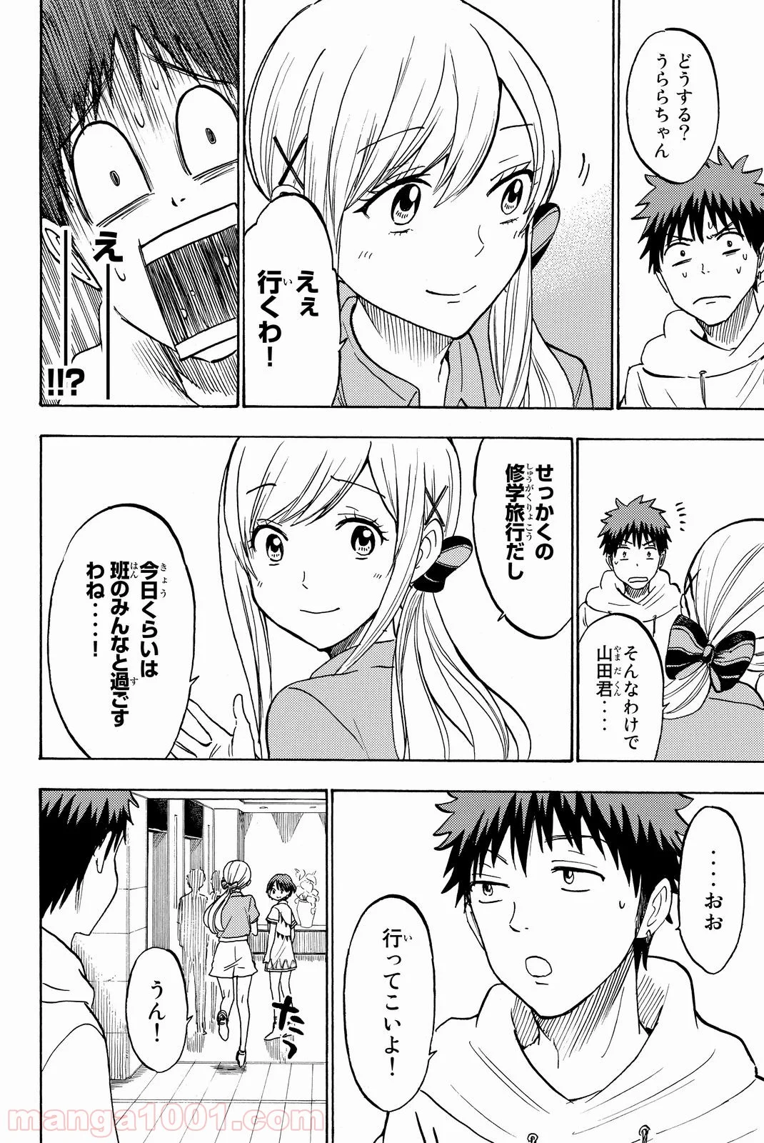 山田くんと7人の魔女 第200話 - Page 18