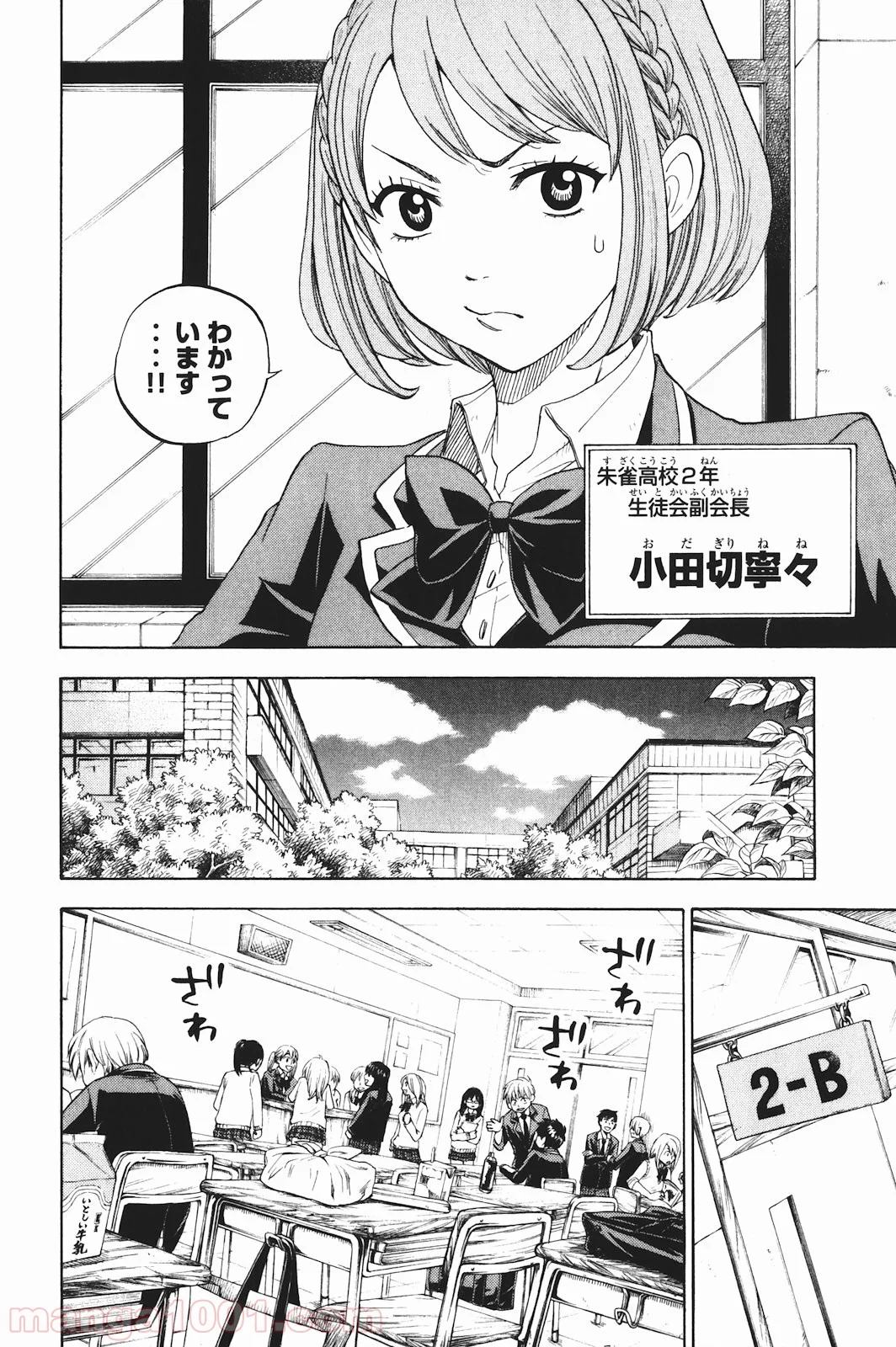 山田くんと7人の魔女 - 第5話 - Page 4