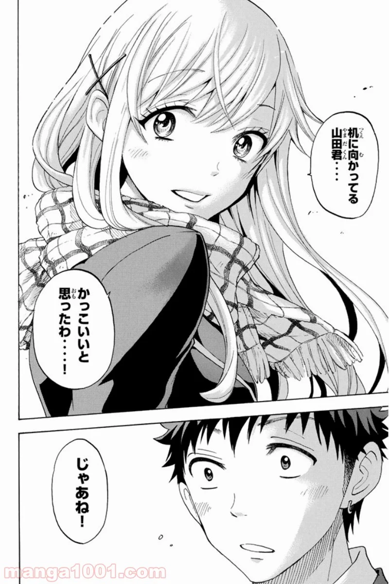 山田くんと7人の魔女 - 第94話 - Page 19