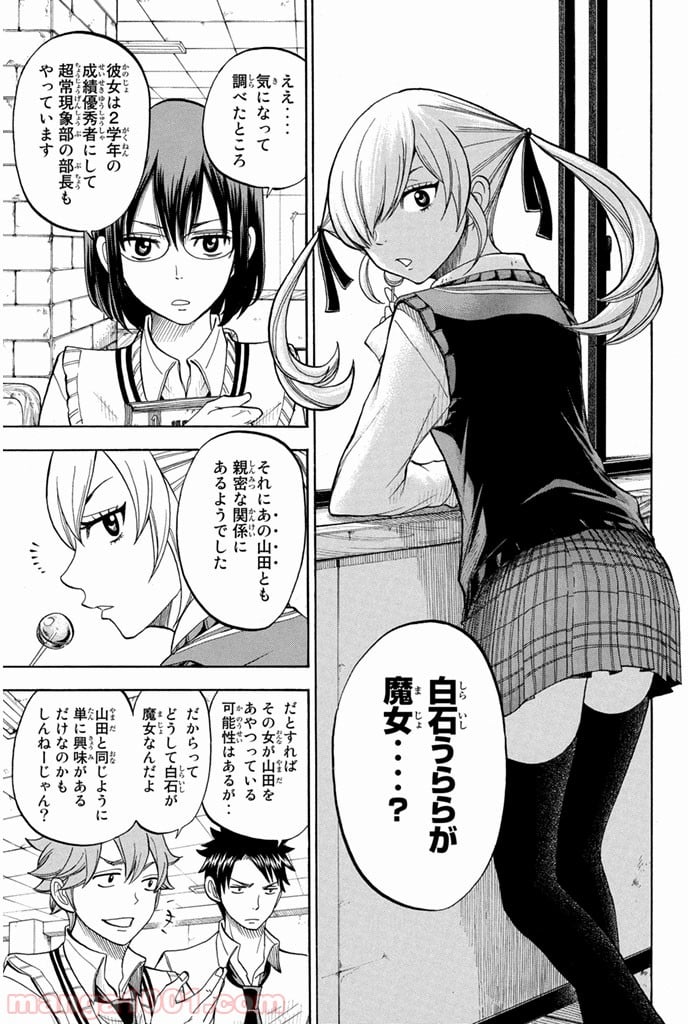 山田くんと7人の魔女 - 第46話 - Page 5