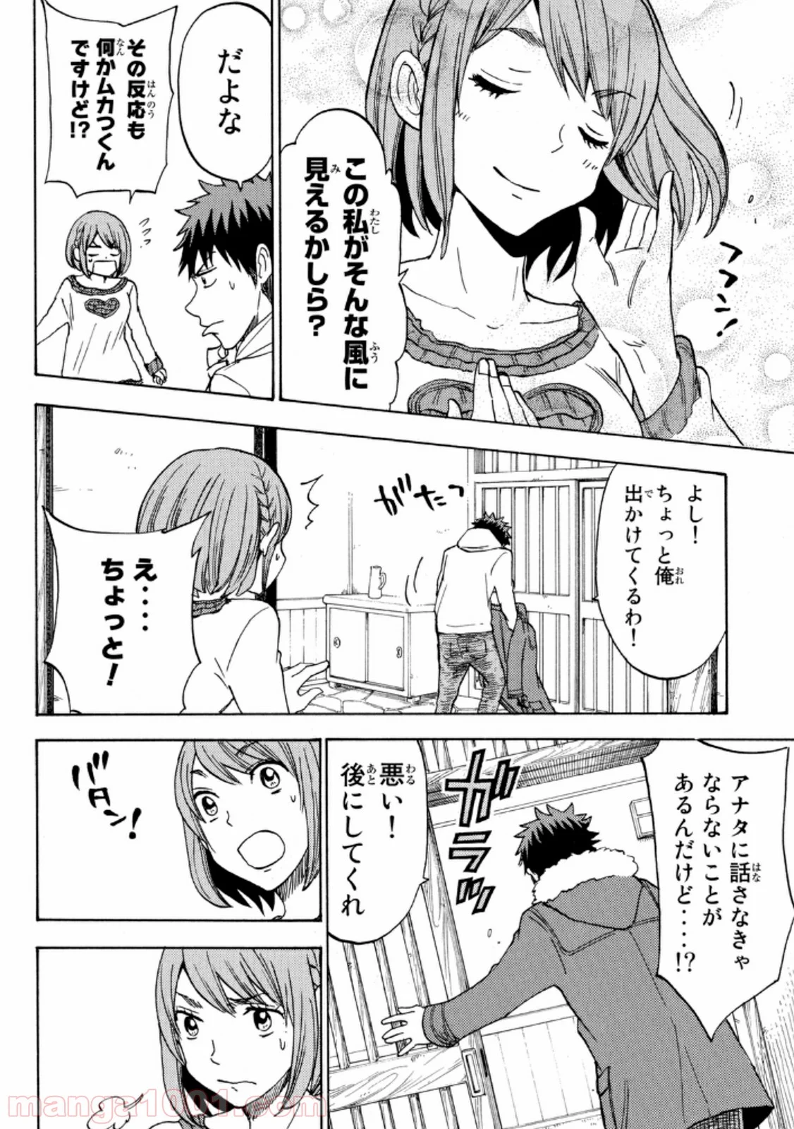 山田くんと7人の魔女 第117話 - Page 16