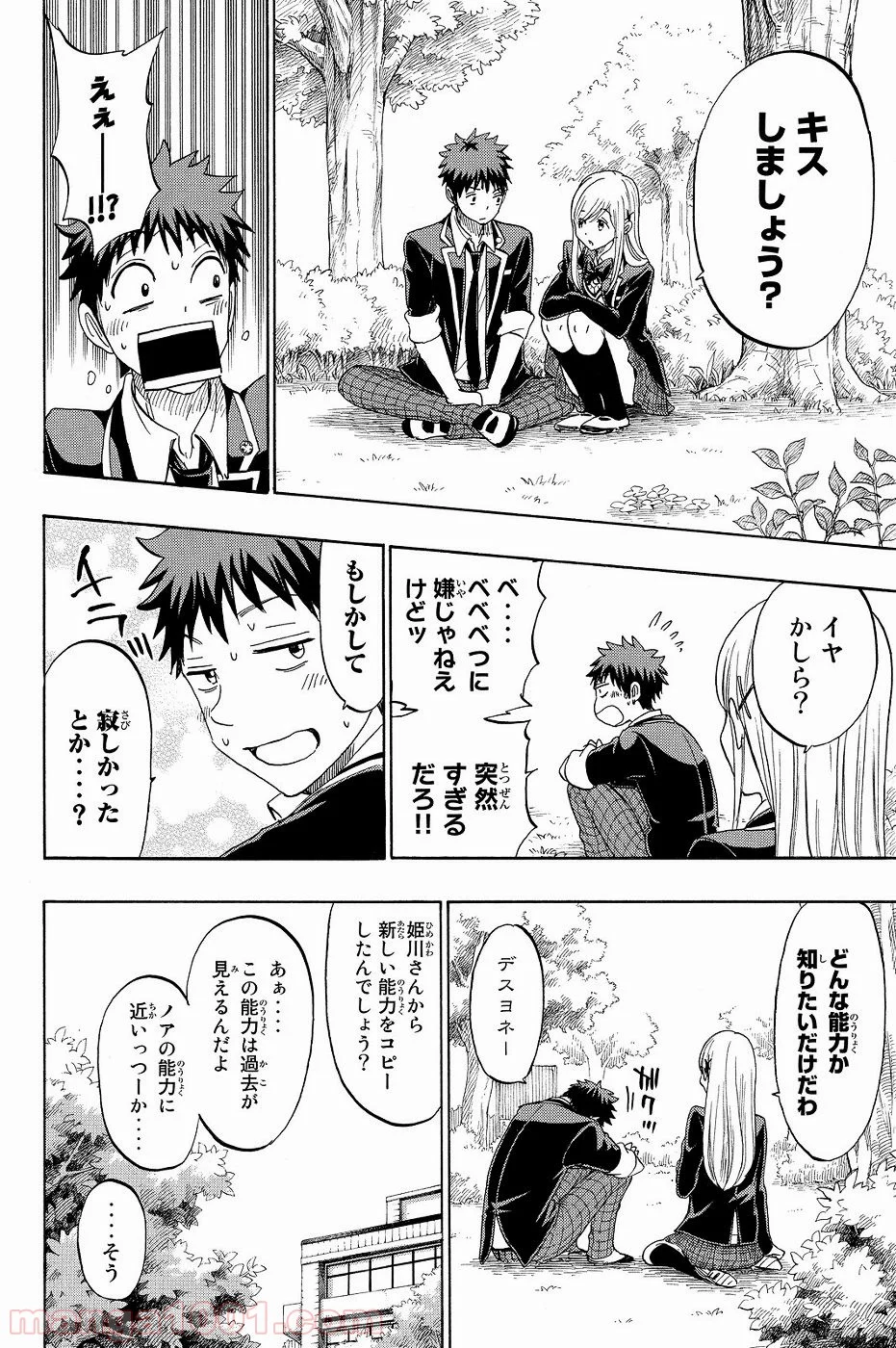 山田くんと7人の魔女 第154話 - Page 12