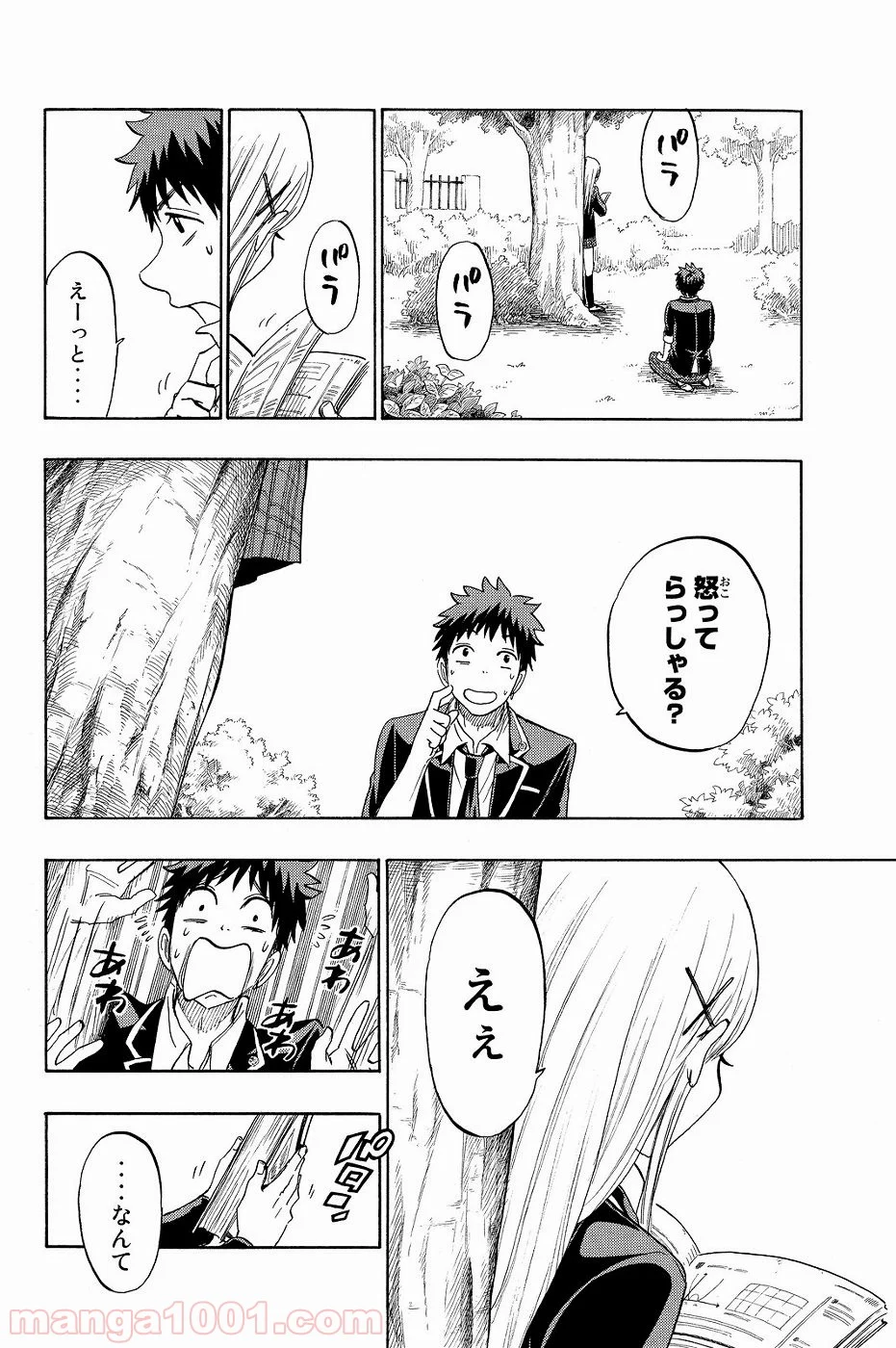 山田くんと7人の魔女 - 第154話 - Page 10