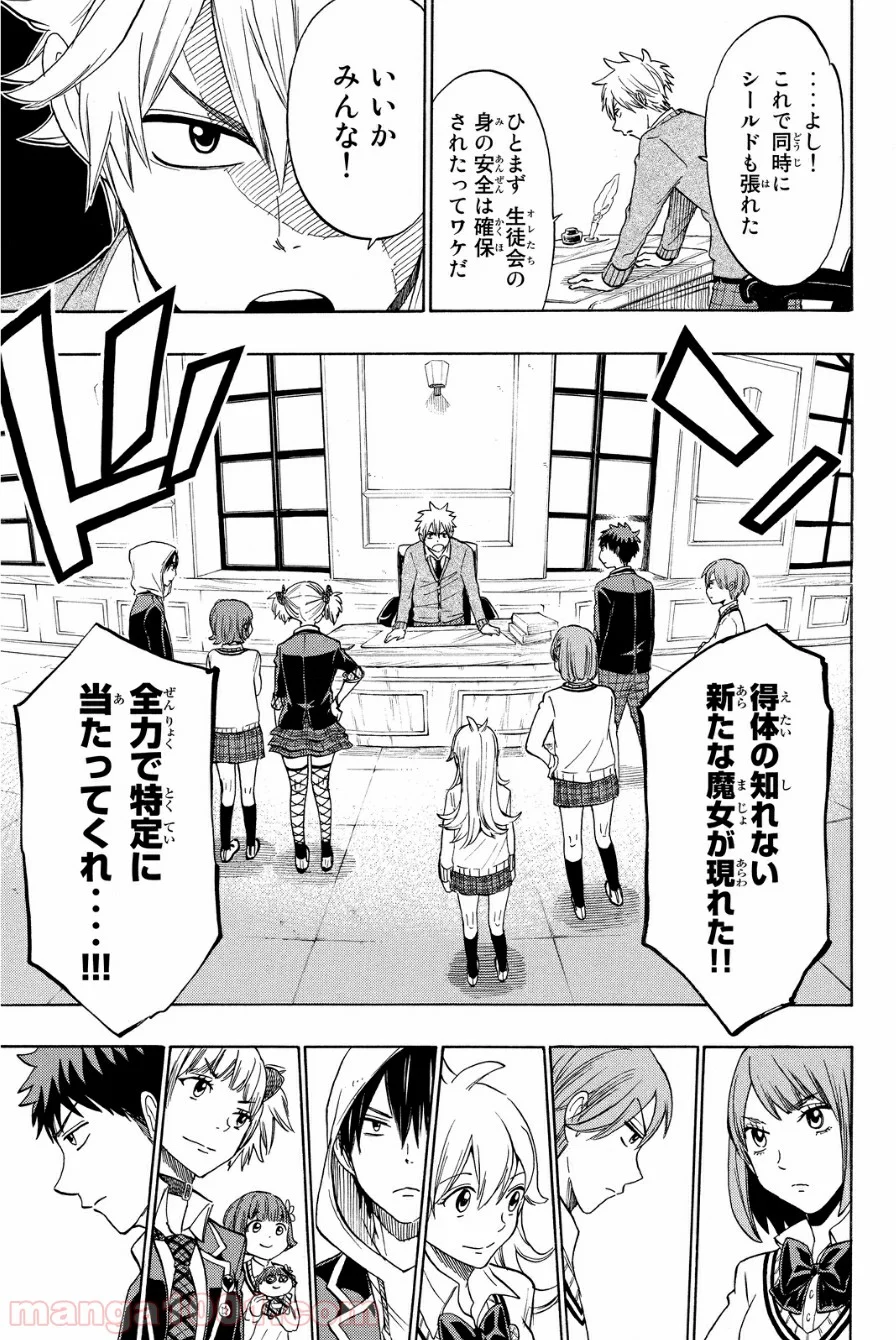 山田くんと7人の魔女 第129話 - Page 14