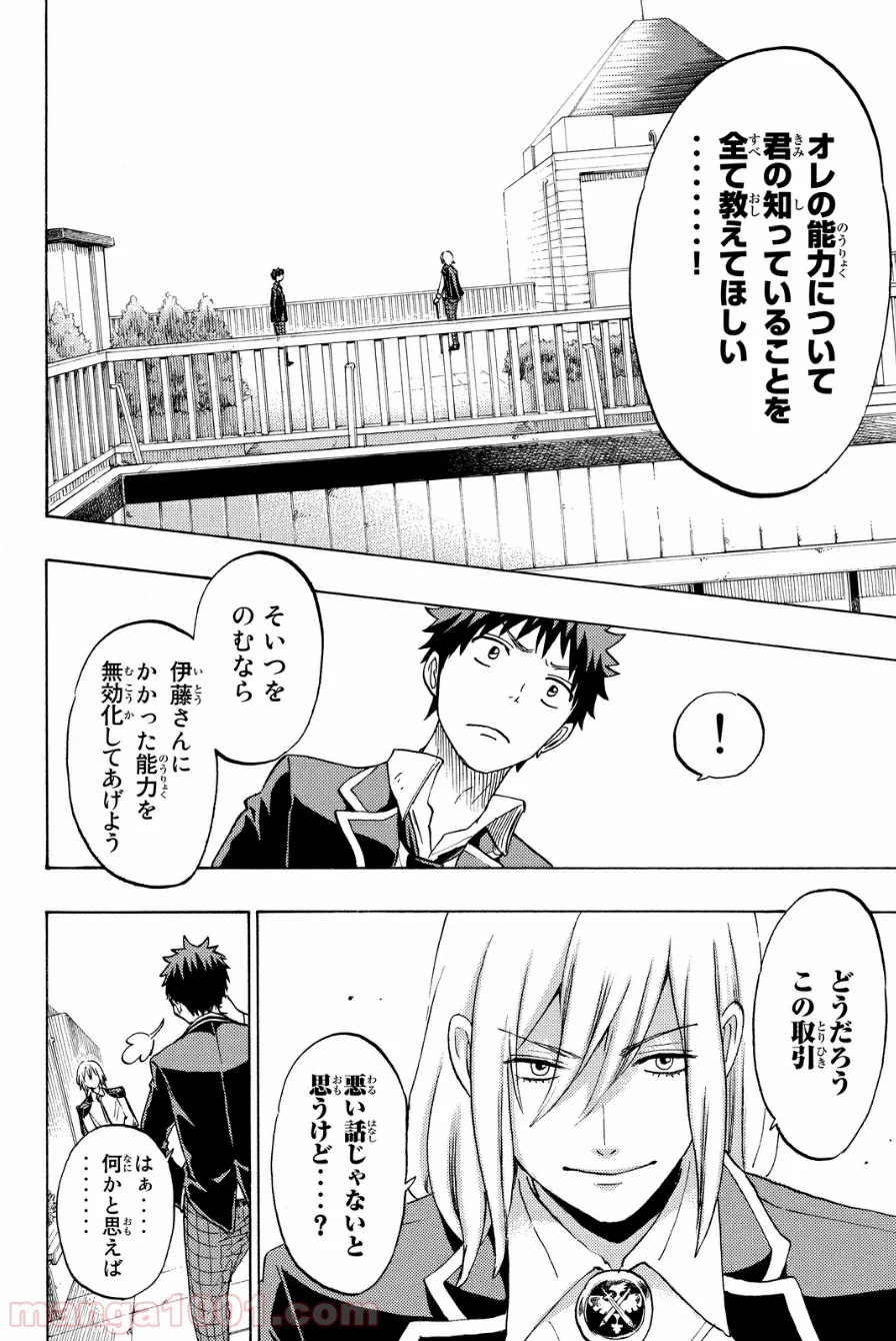 山田くんと7人の魔女 - 第129話 - Page 3