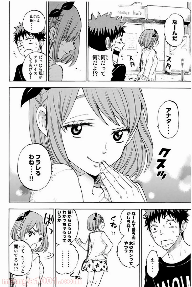 山田くんと7人の魔女 - 第79話 - Page 15