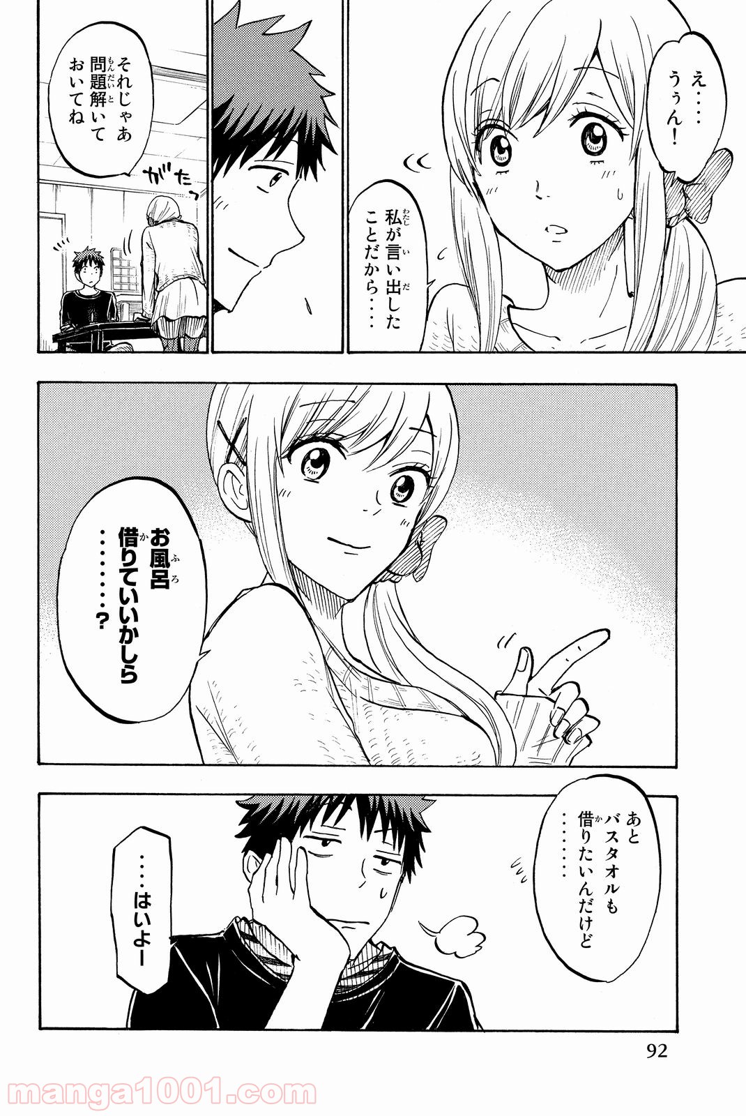 山田くんと7人の魔女 - 第186話 - Page 8