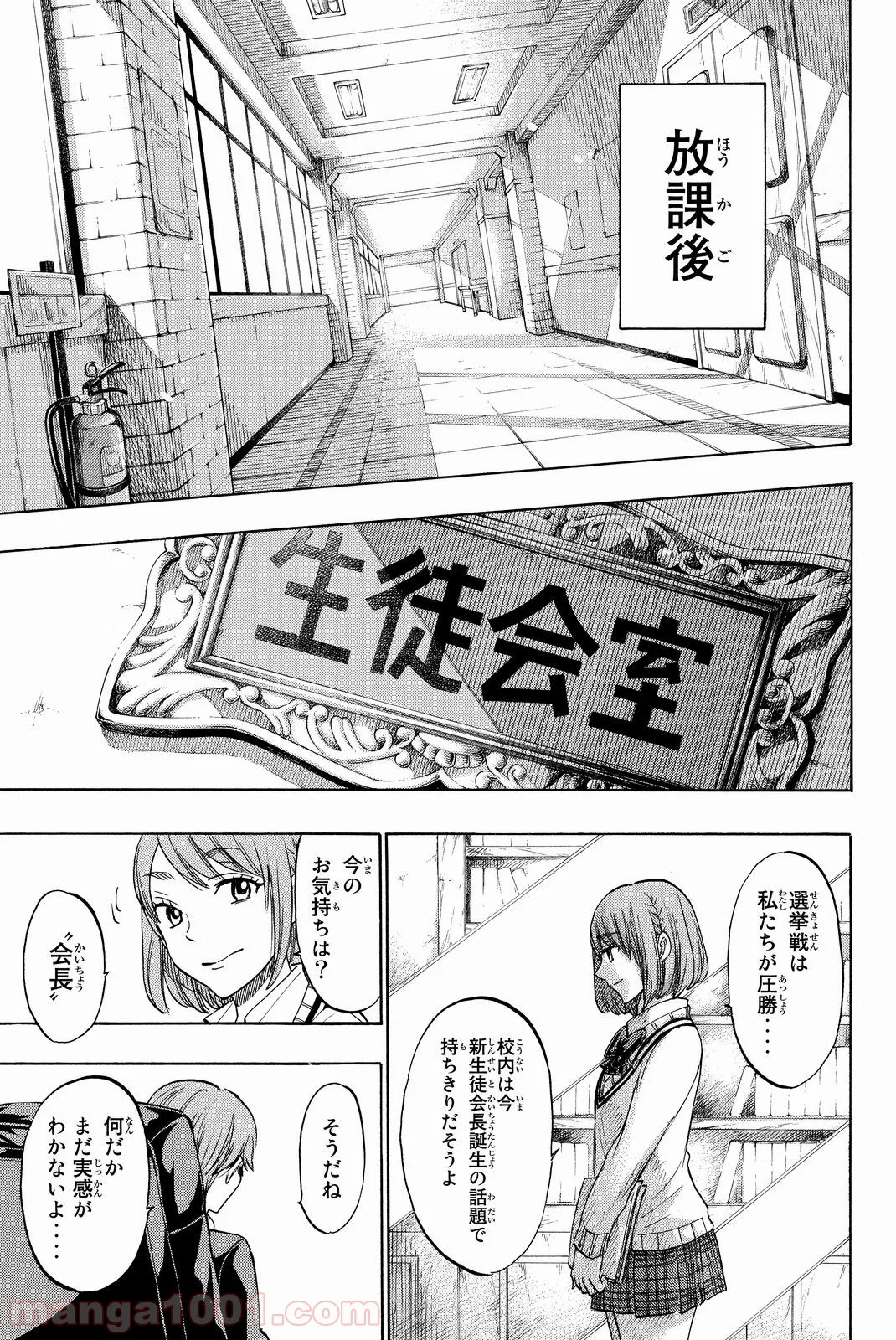 山田くんと7人の魔女 第172話 - Page 19