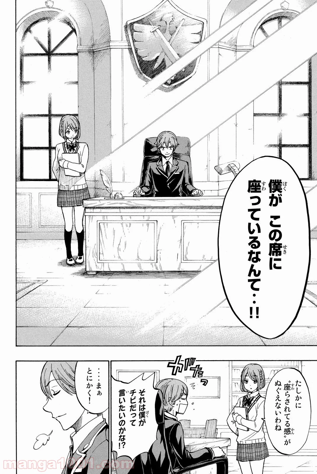 山田くんと7人の魔女 第172話 - Page 20