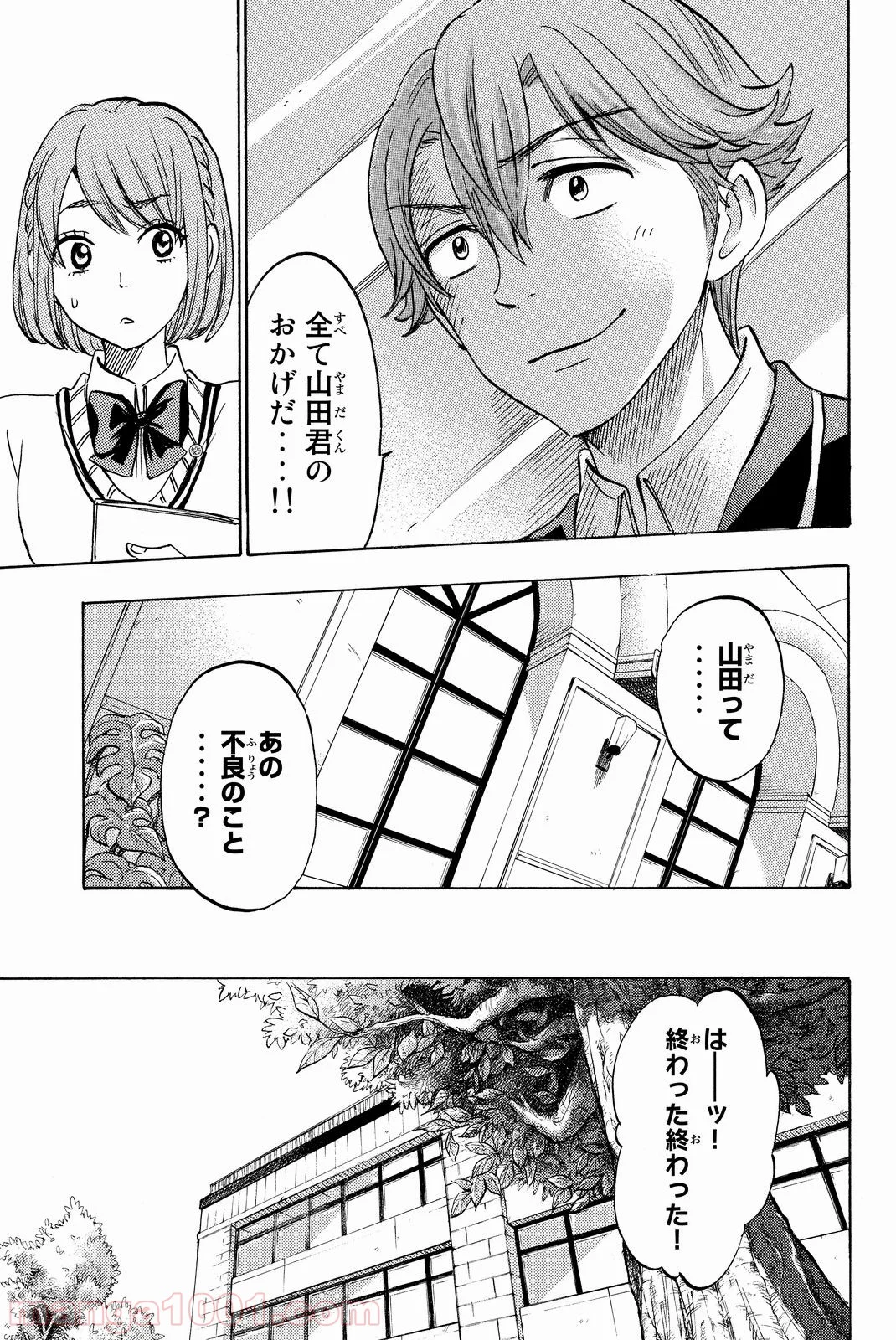 山田くんと7人の魔女 - 第172話 - Page 21