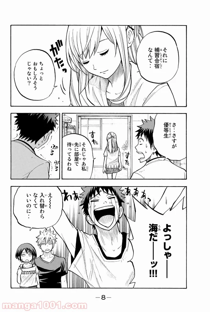 山田くんと7人の魔女 - 第26話 - Page 8