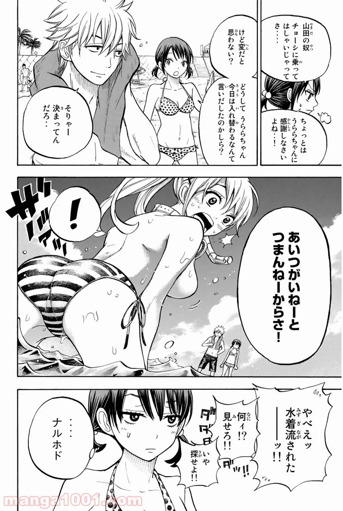 山田くんと7人の魔女 - 第26話 - Page 10