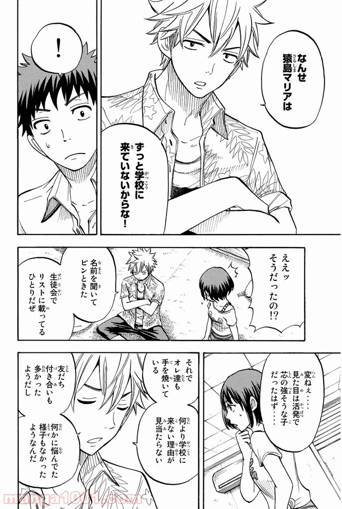 山田くんと7人の魔女 第32話 - Page 8