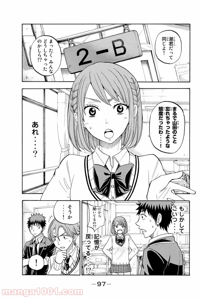 山田くんと7人の魔女 第74話 - Page 2