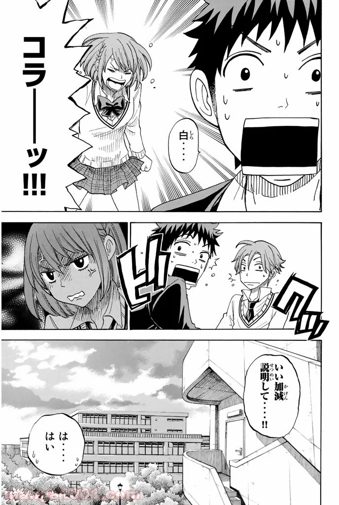 山田くんと7人の魔女 - 第74話 - Page 4