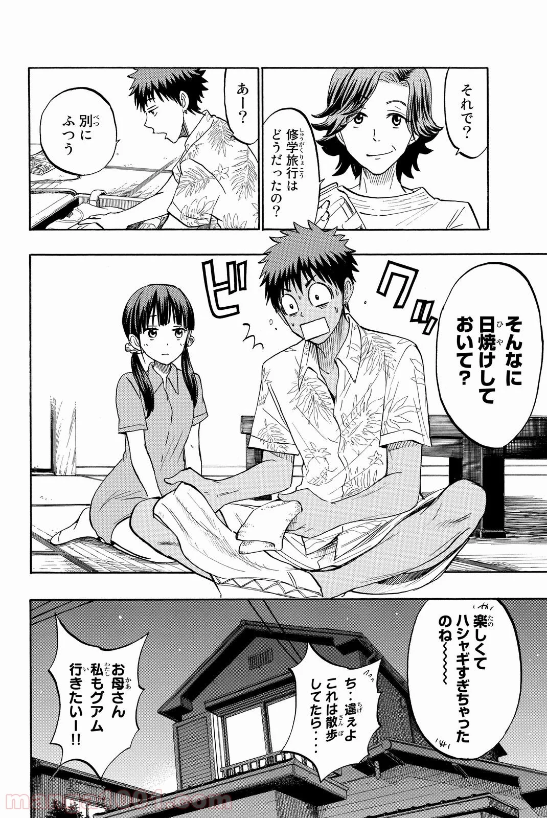 山田くんと7人の魔女 第206話 - Page 2