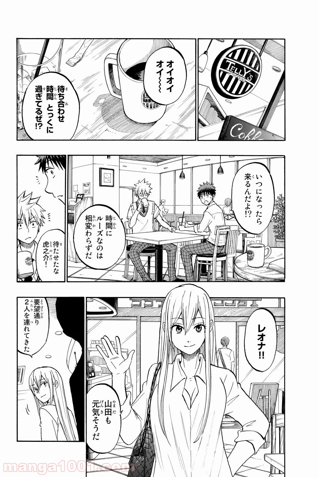 山田くんと7人の魔女 - 第206話 - Page 12