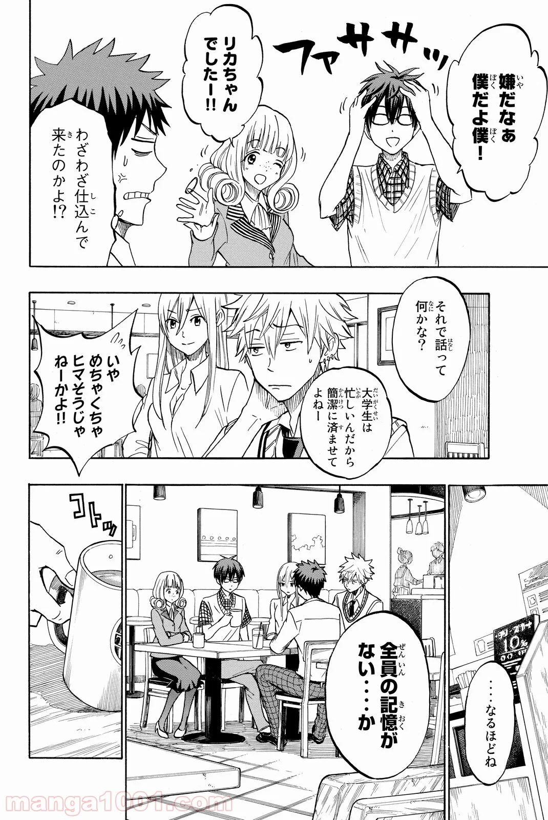 山田くんと7人の魔女 - 第206話 - Page 14