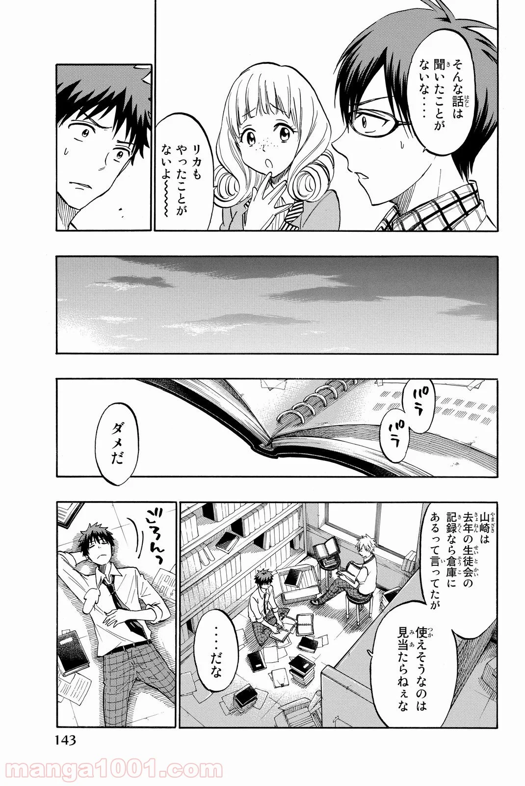 山田くんと7人の魔女 第206話 - Page 17