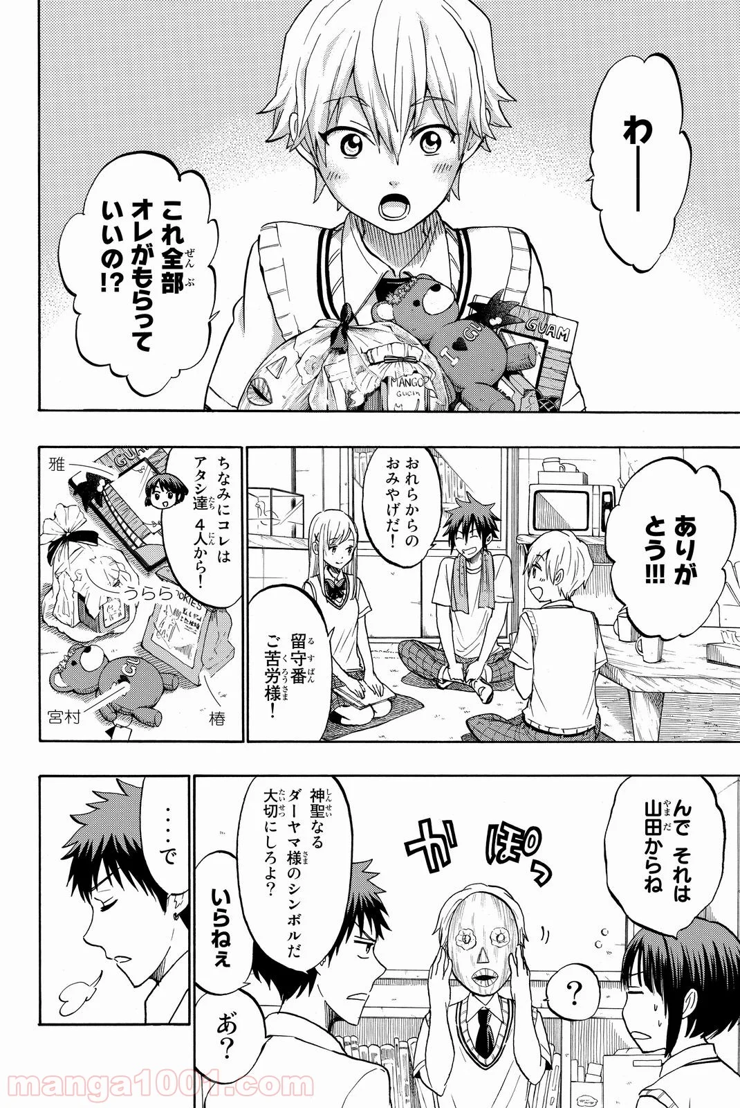 山田くんと7人の魔女 - 第206話 - Page 4