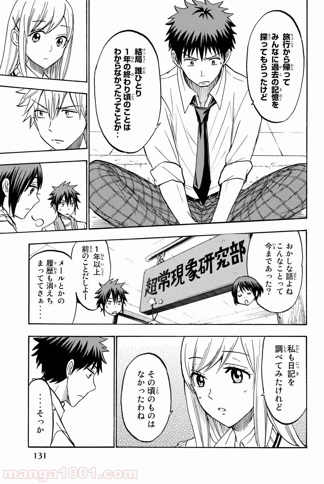 山田くんと7人の魔女 第206話 - Page 5