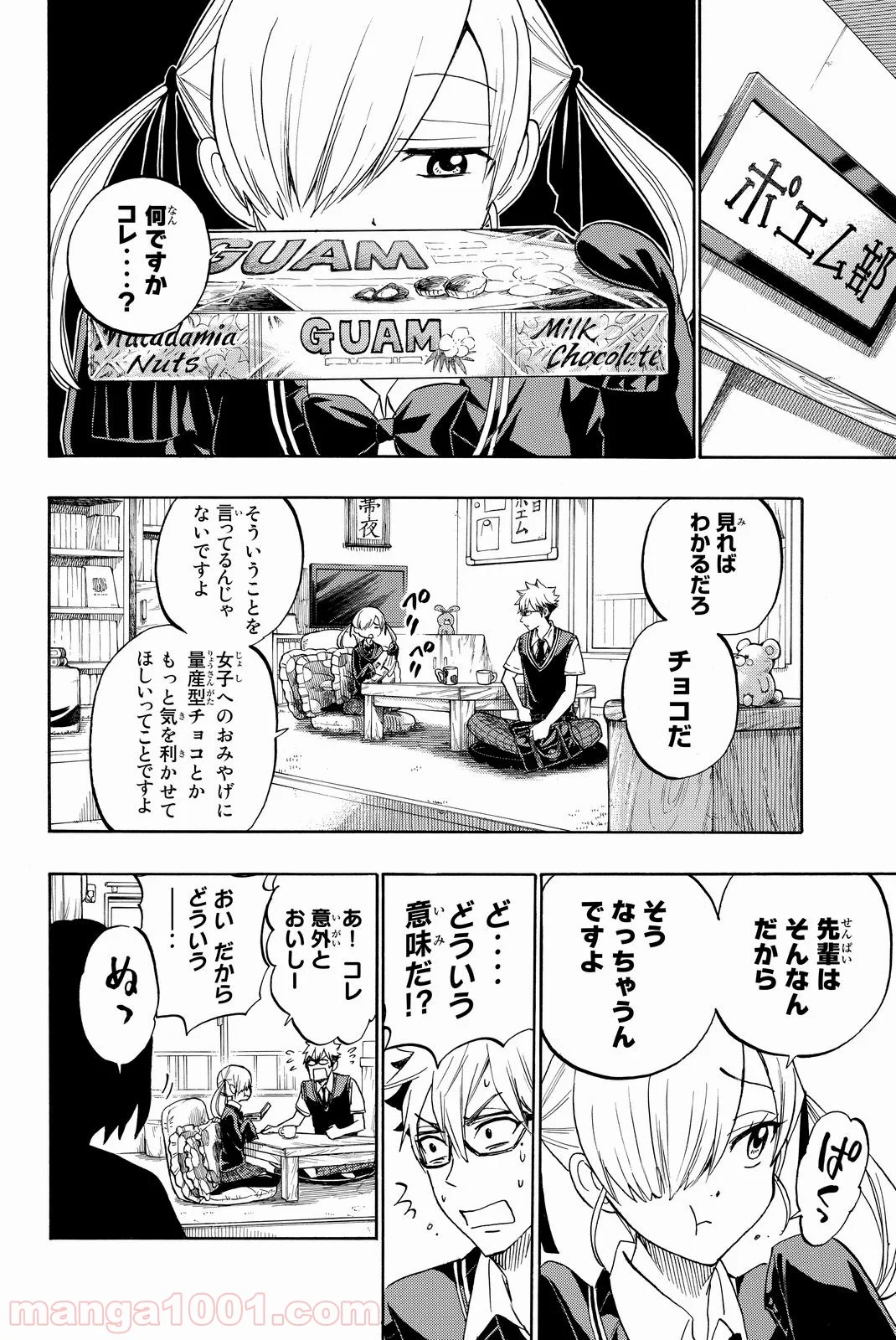 山田くんと7人の魔女 - 第206話 - Page 6