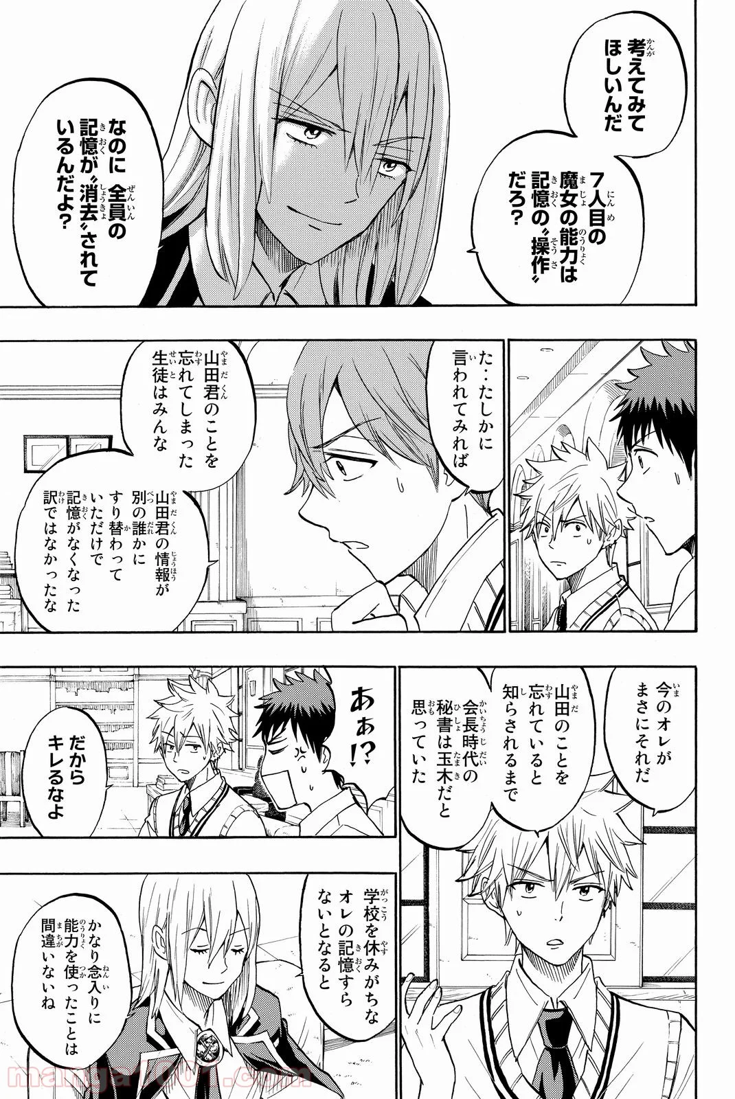 山田くんと7人の魔女 第206話 - Page 9