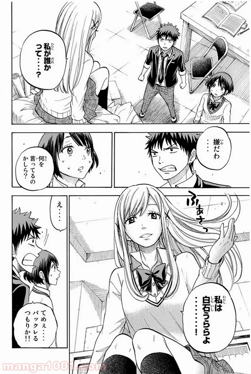 山田くんと7人の魔女 第81話 - Page 3