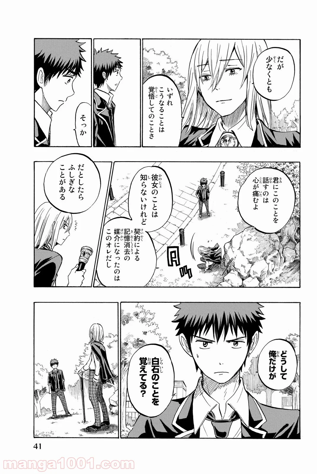 山田くんと7人の魔女 - 第237話 - Page 16