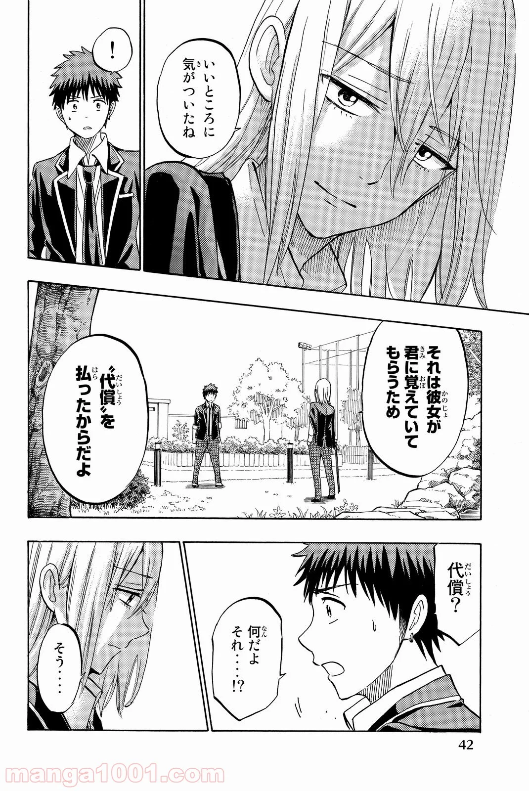 山田くんと7人の魔女 - 第237話 - Page 17