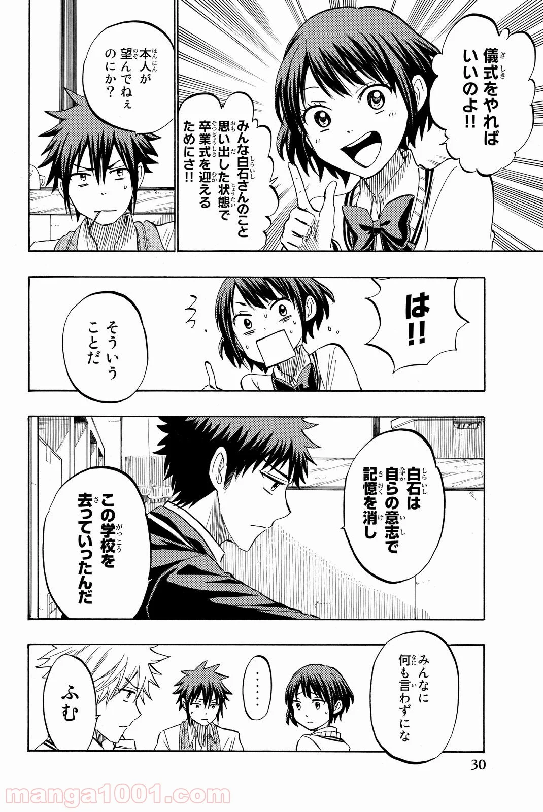 山田くんと7人の魔女 - 第237話 - Page 6