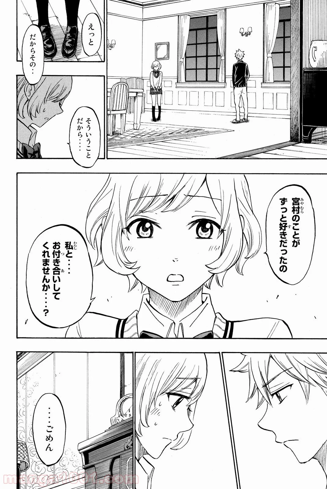 山田くんと7人の魔女 - 第179話 - Page 12