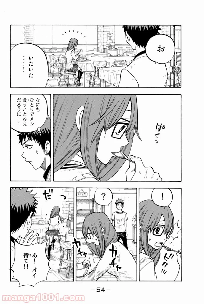 山田くんと7人の魔女 第28話 - Page 8