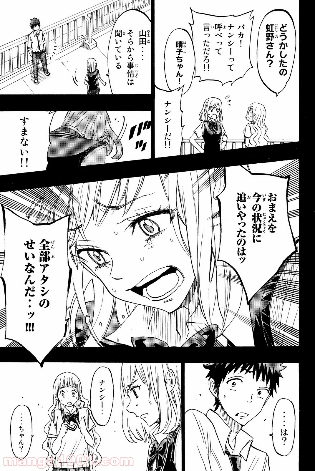 山田くんと7人の魔女 第158話 - Page 11