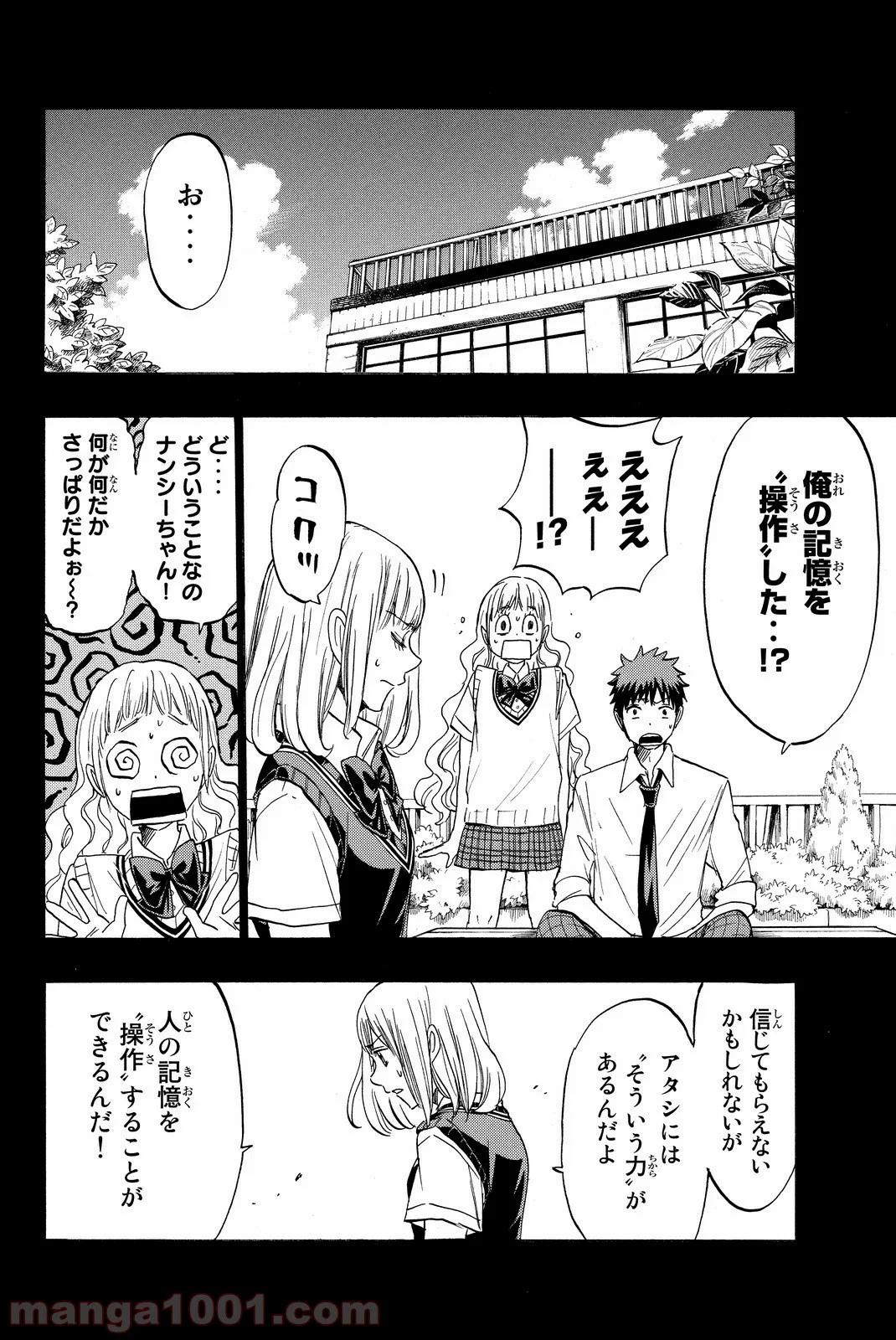 山田くんと7人の魔女 第158話 - Page 12