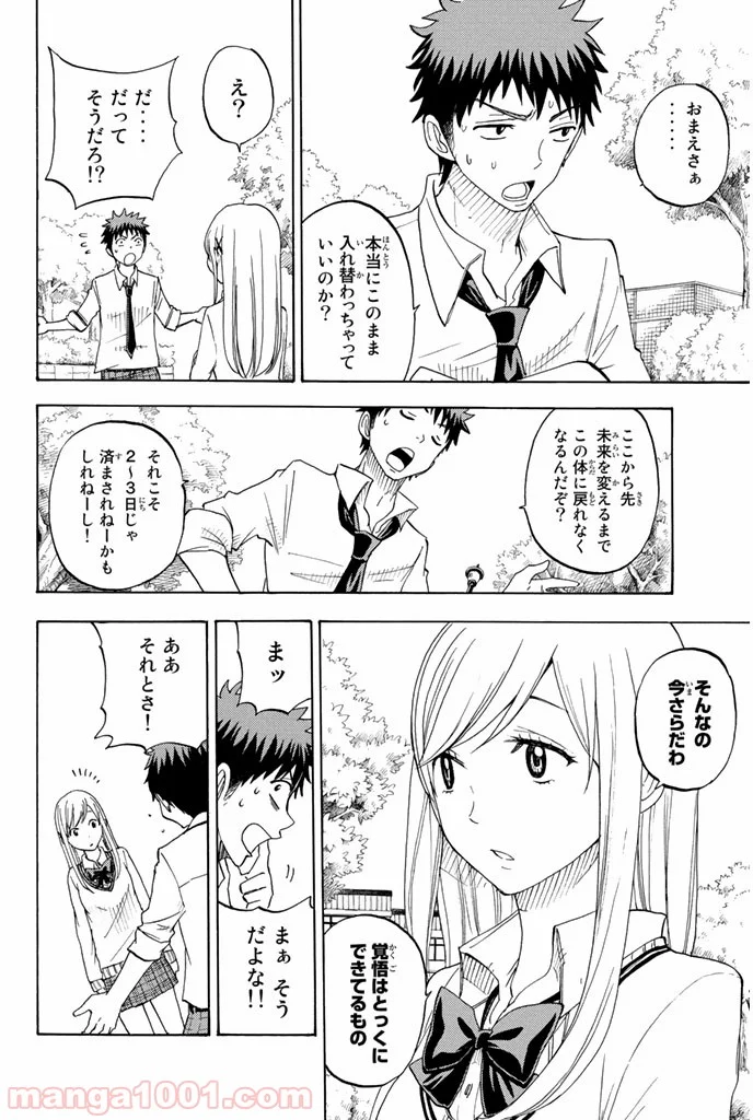 山田くんと7人の魔女 第62話 - Page 12