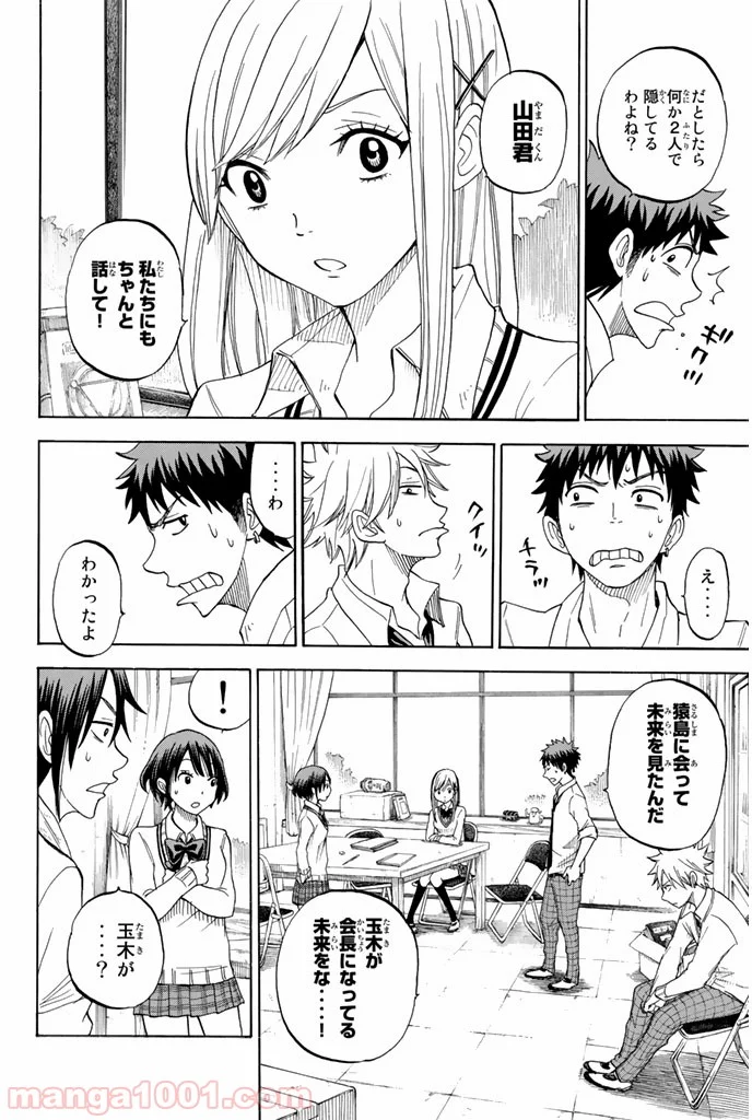 山田くんと7人の魔女 - 第59話 - Page 16