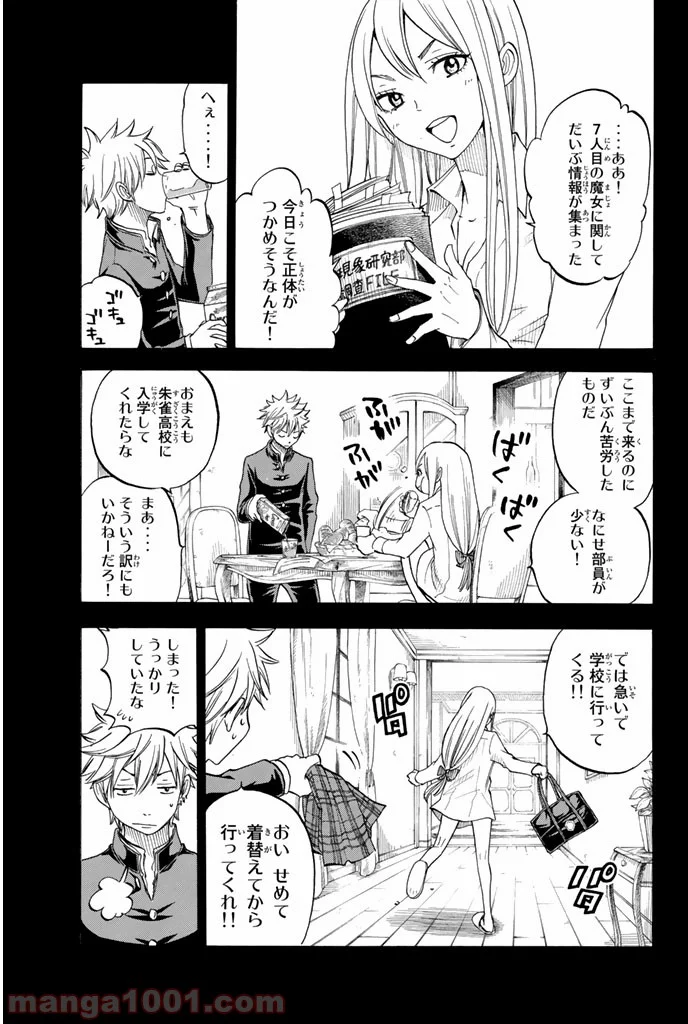 山田くんと7人の魔女 第59話 - Page 3