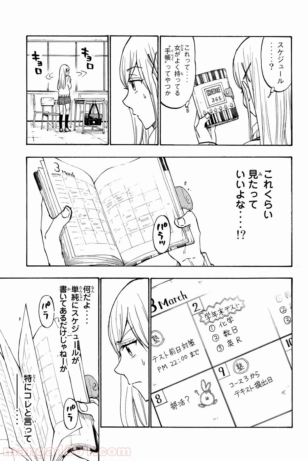 山田くんと7人の魔女 - 第197話 - Page 12