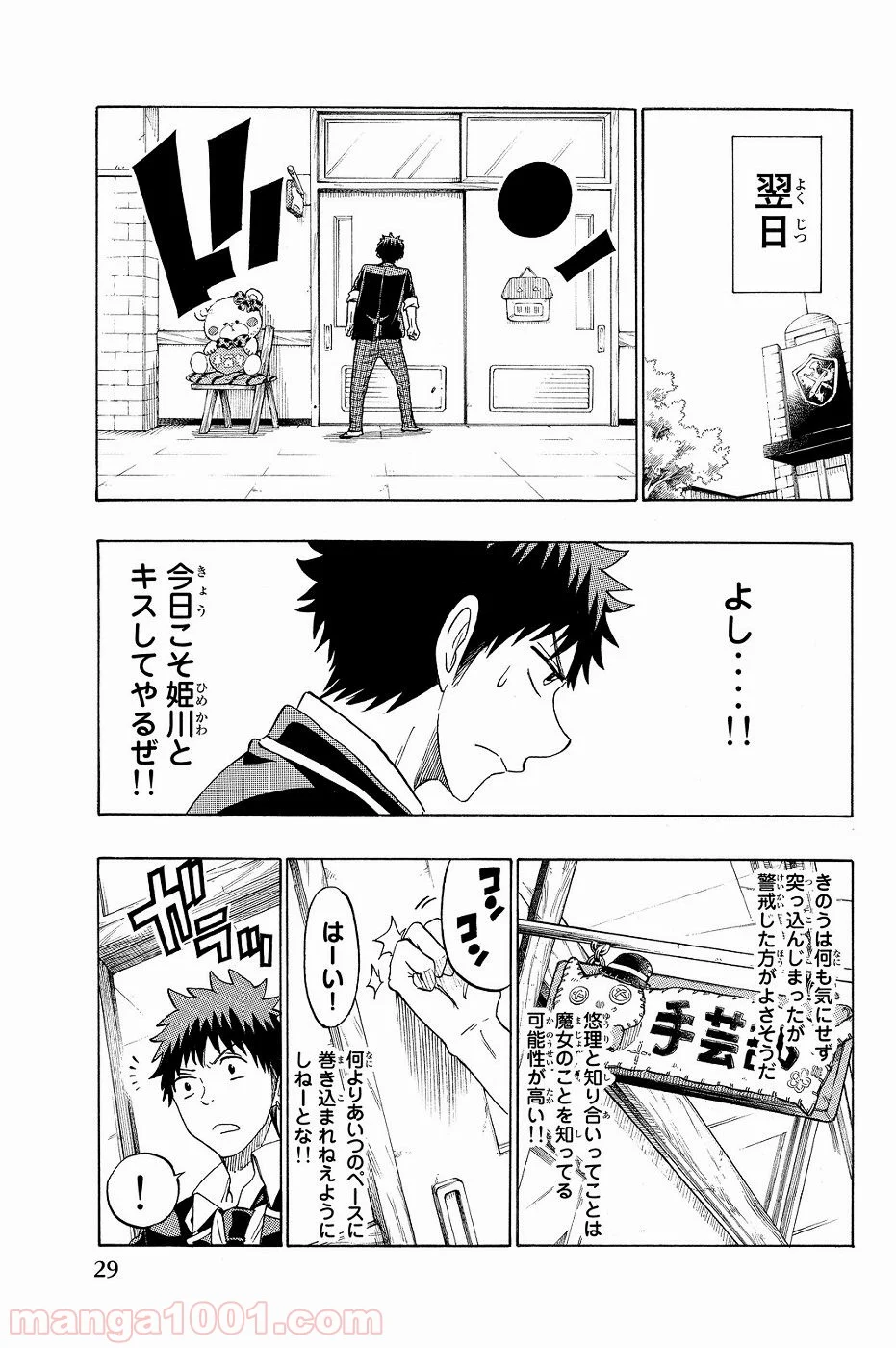 山田くんと7人の魔女 - 第148話 - Page 5