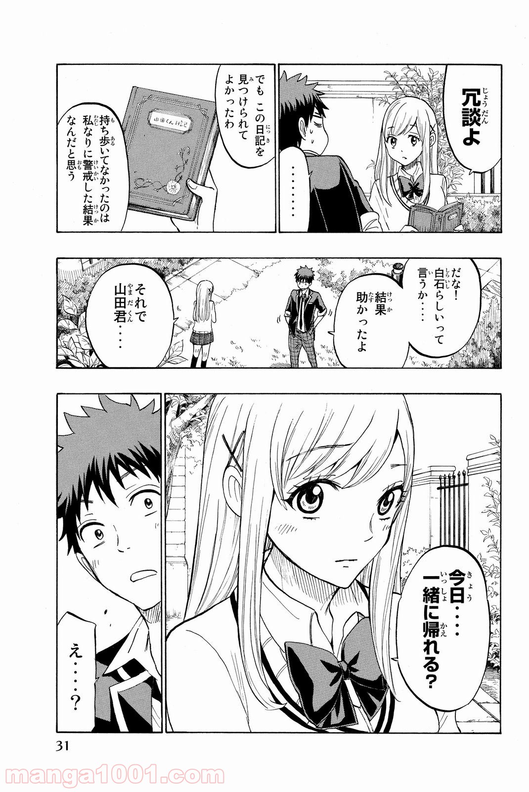 山田くんと7人の魔女 第174話 - Page 3