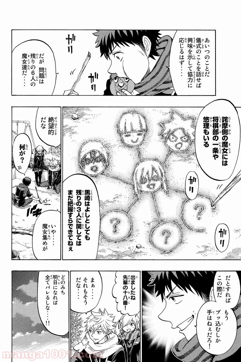 山田くんと7人の魔女 - 第152話 - Page 18