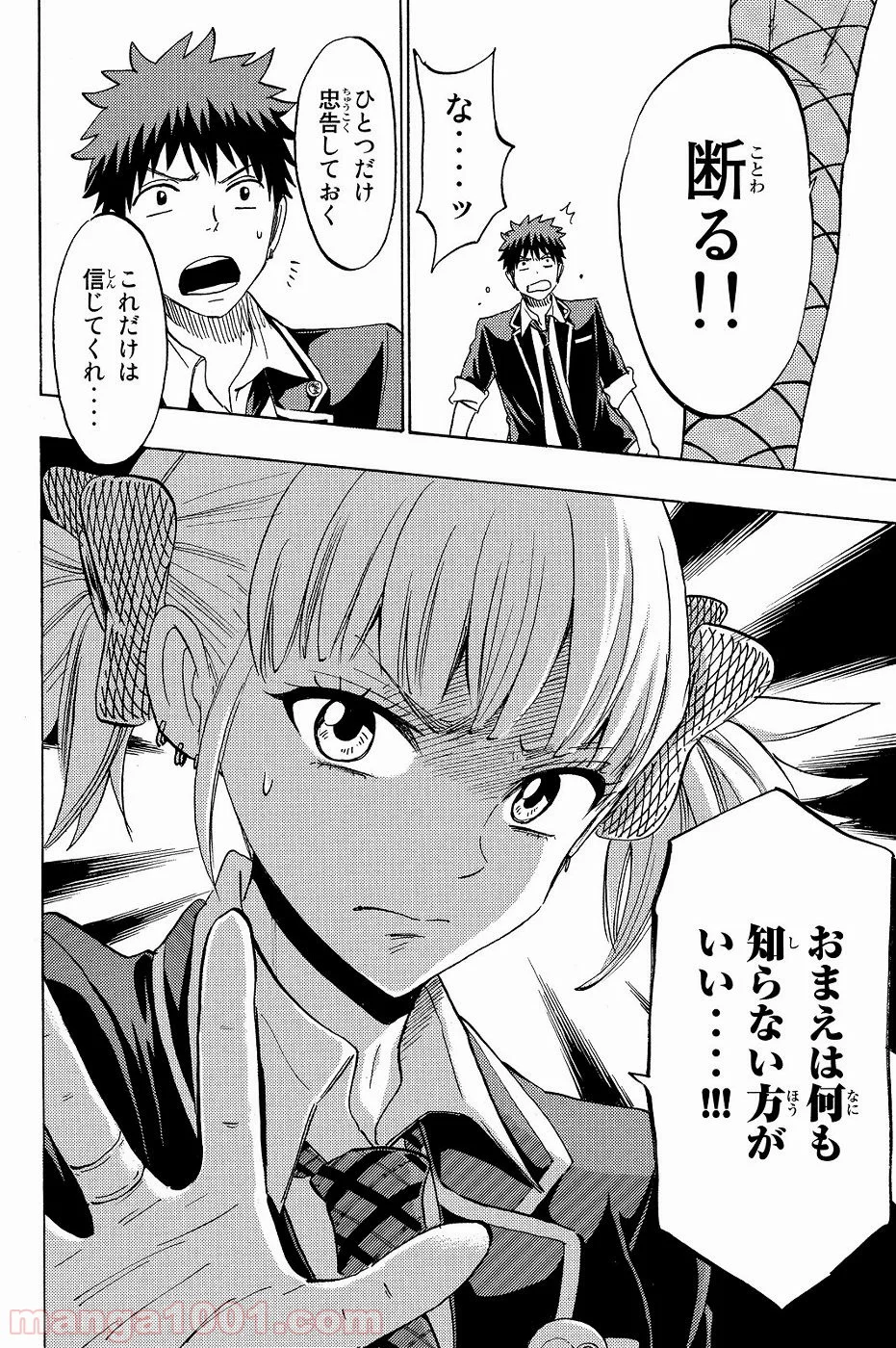 山田くんと7人の魔女 - 第152話 - Page 22