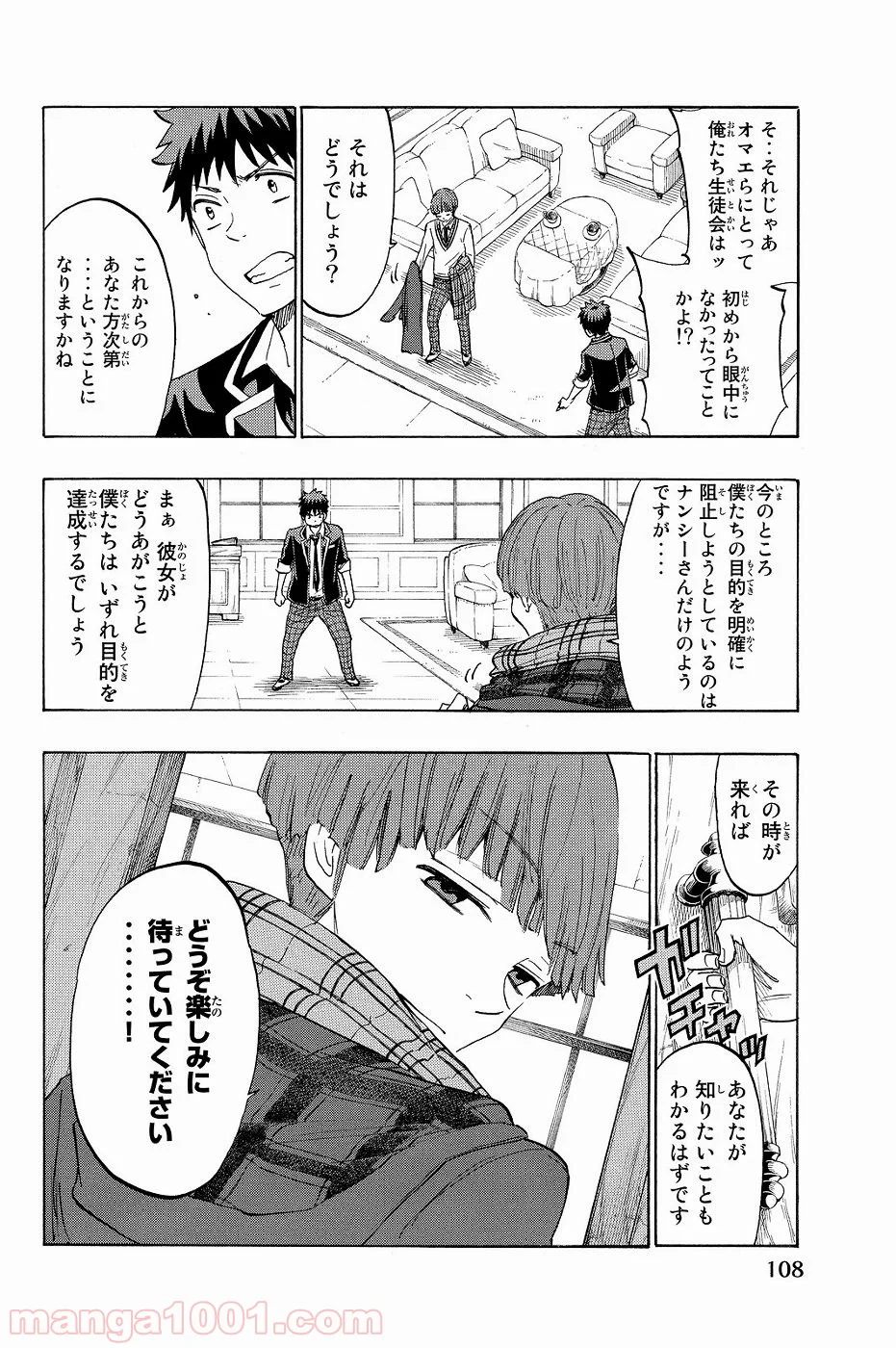 山田くんと7人の魔女 第152話 - Page 4