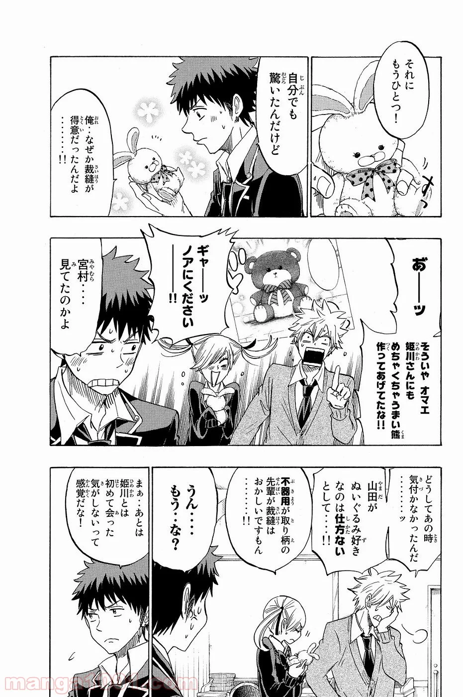 山田くんと7人の魔女 第152話 - Page 9