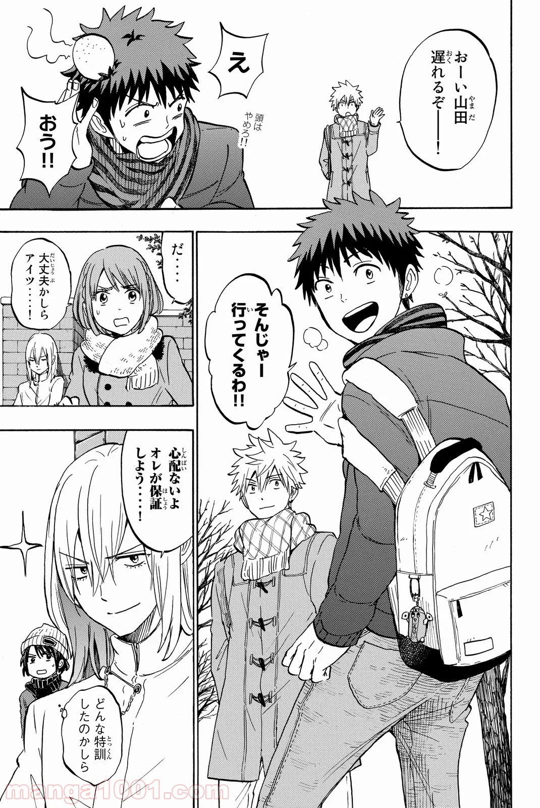 山田くんと7人の魔女 - 第240話 - Page 12