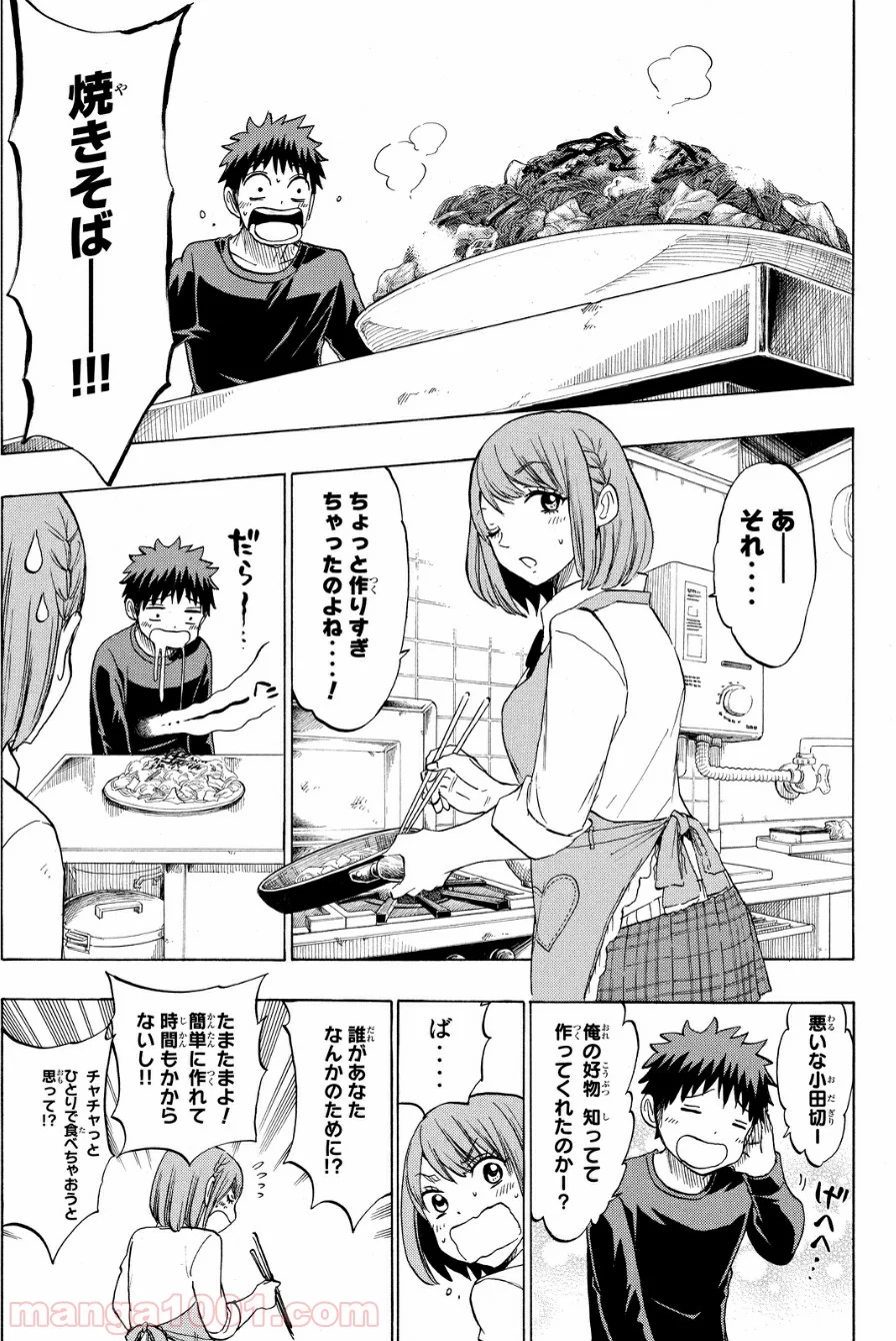 山田くんと7人の魔女 第131話 - Page 13