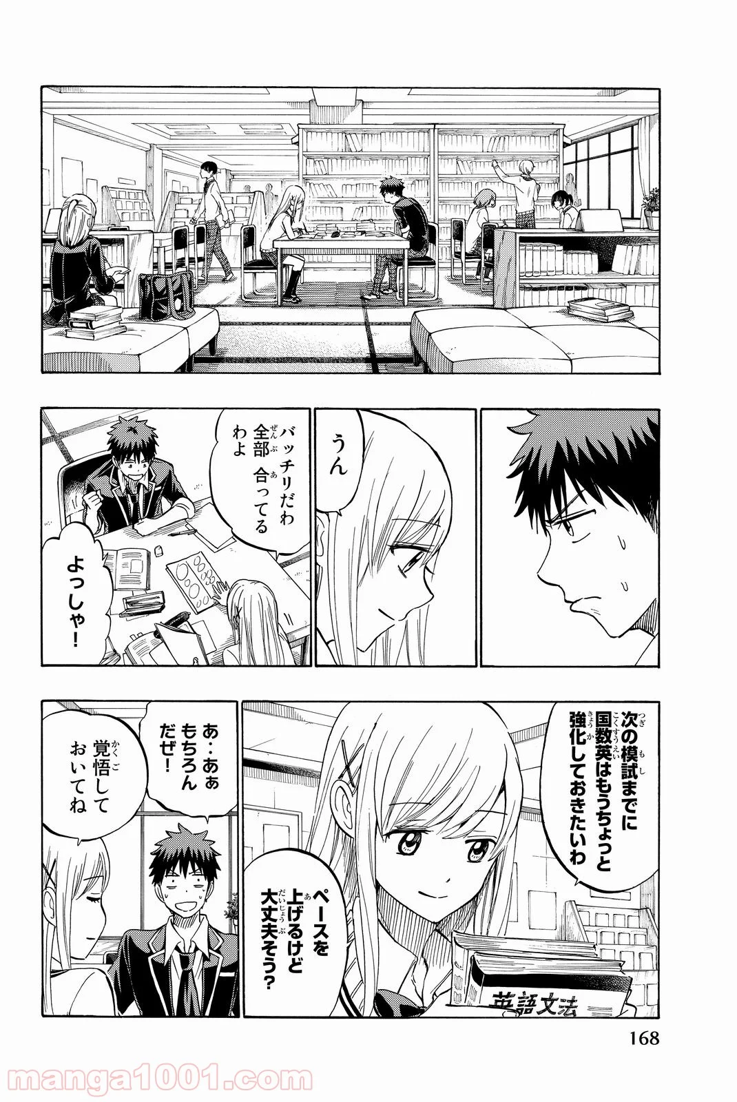 山田くんと7人の魔女 - 第235話 - Page 4